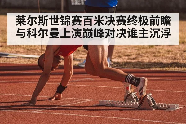 track and field sprint race