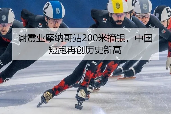 xie-zhen-ye-mo-na-ge-zhan-mi-zhai-yin-zhong-guo-duan-pao-zai-chuang-li-shi-xin-gao-2-885.jpg